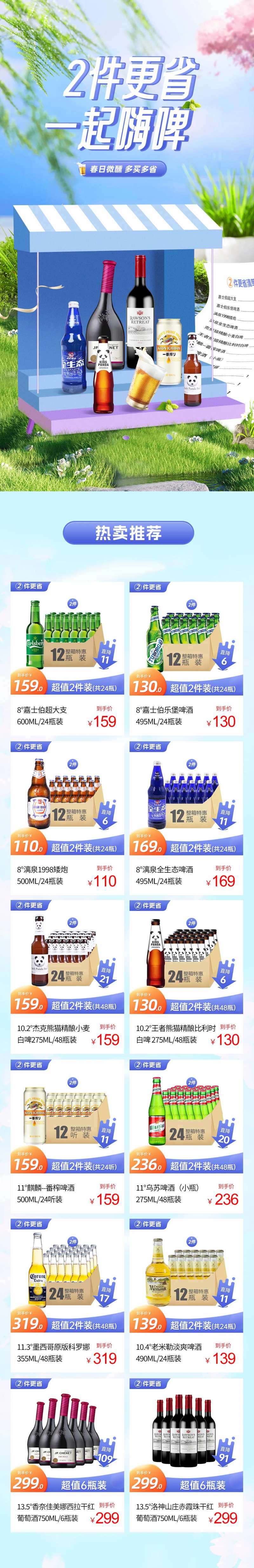 啤酒电商专题活动页-采灵感-cailinggan.com