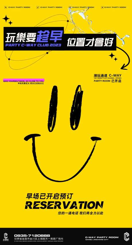 酒吧早场预定海报-采灵感-https://www.cailinggan.com/