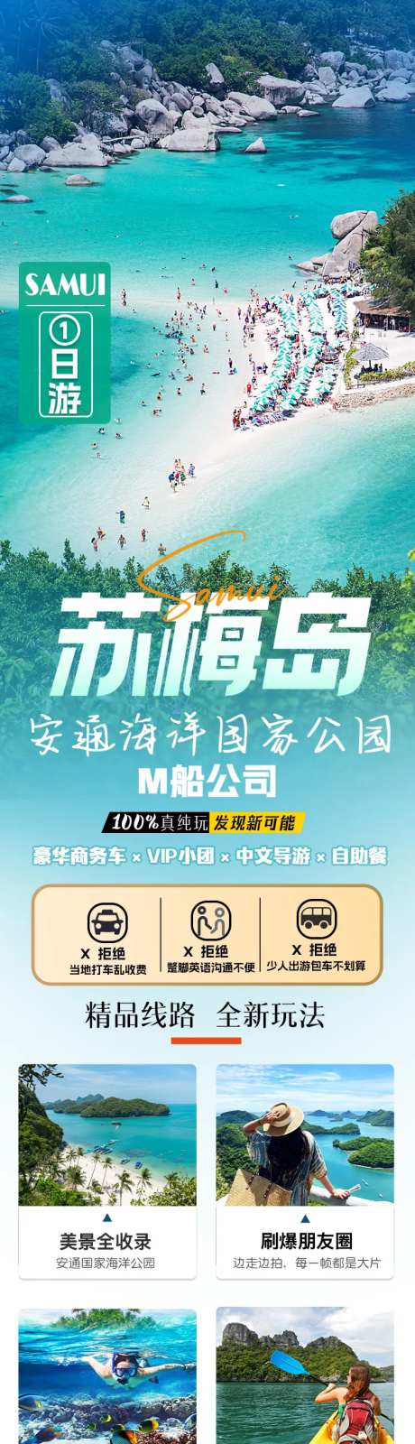 苏梅岛旅游长图-采灵感-https://www.cailinggan.com/