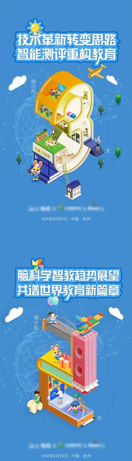 中幼教育倒计时-采灵感-https://www.cailinggan.com/