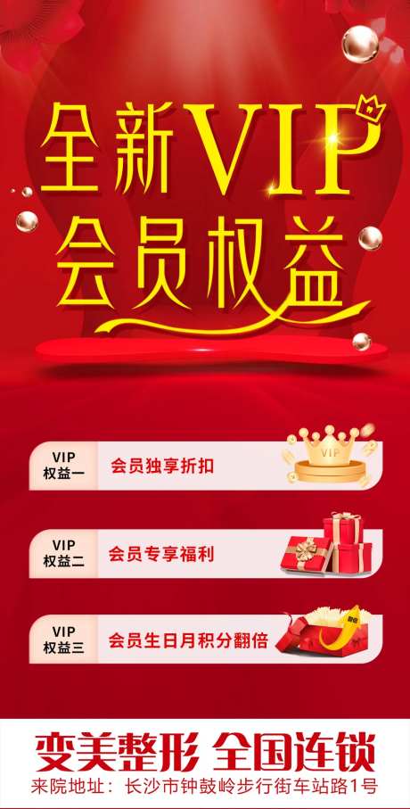 全新VIP会员权益海报-采灵感-https://www.cailinggan.com/