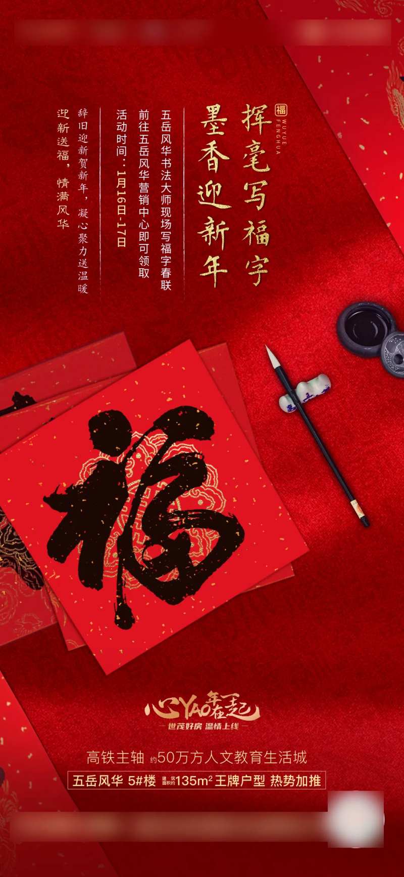 写福字活动单图-采灵感-cailinggan.com