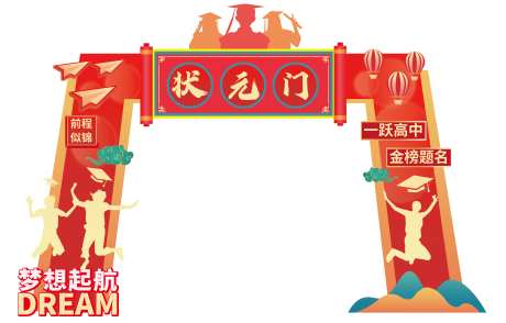 状元门高考打卡点-采灵感-https://www.cailinggan.com/
