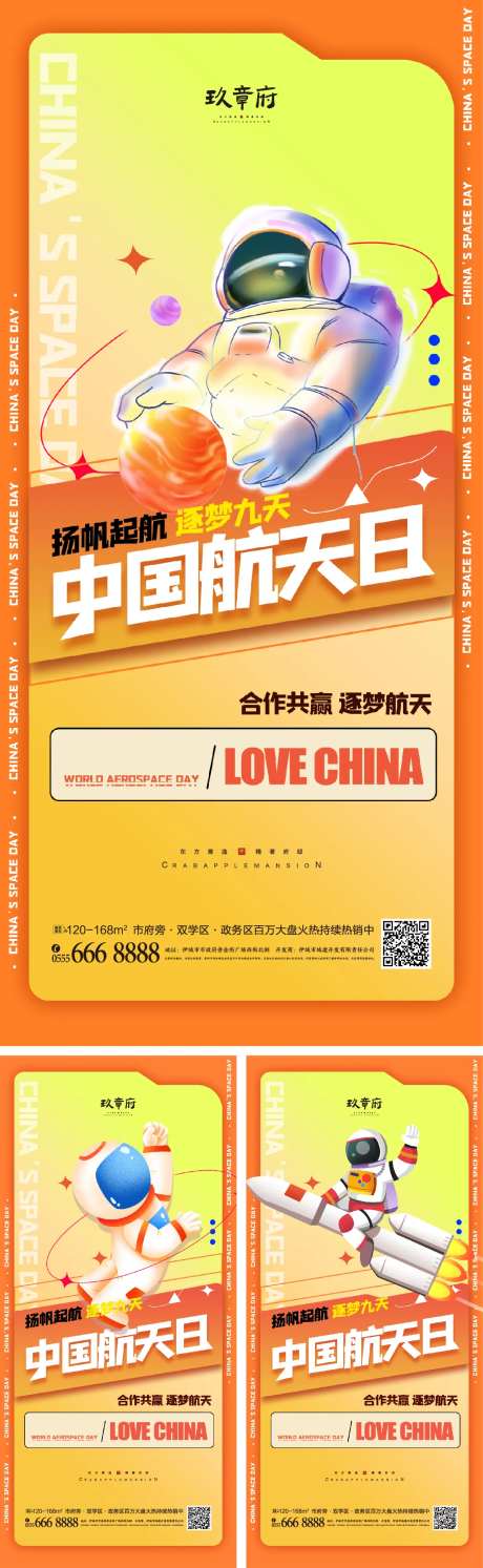 世界航天日海报-采灵感-https://www.cailinggan.com/