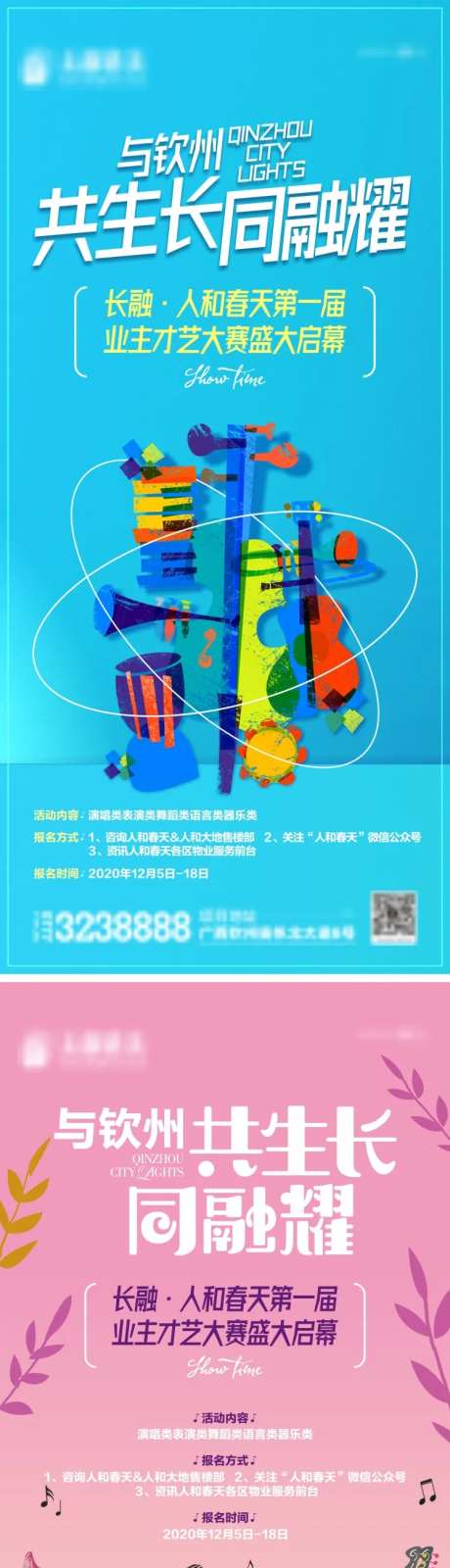 地产才艺大赛活动海报-采灵感-https://www.cailinggan.com/
