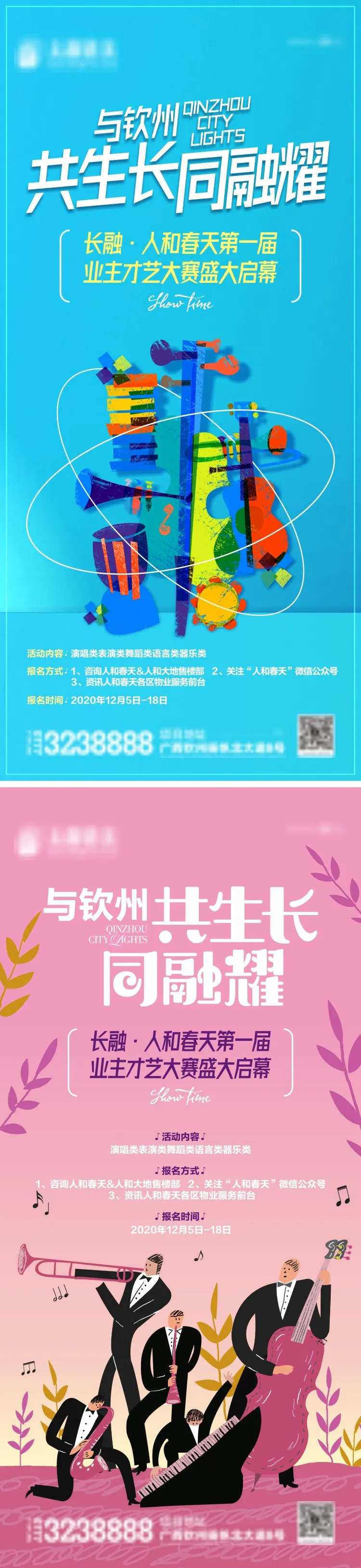 地产才艺大赛活动海报-采灵感-cailinggan.com