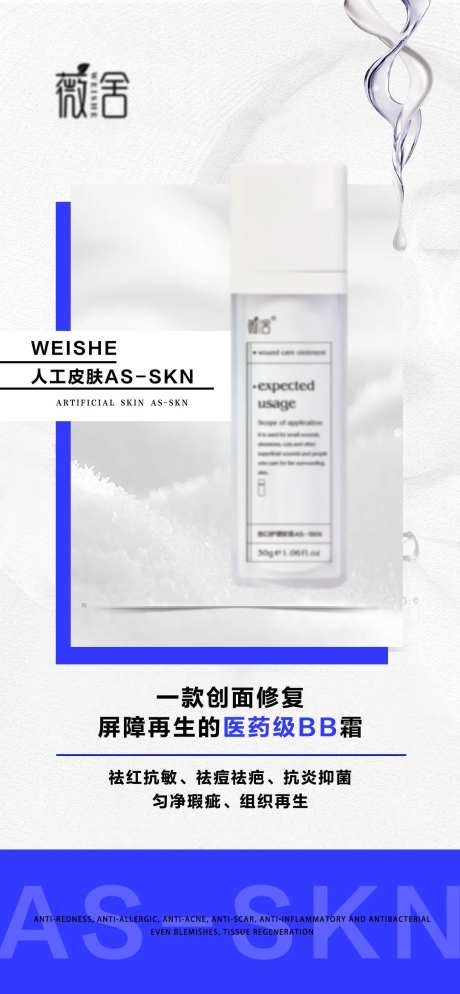医用级BB霜海报-采灵感-https://www.cailinggan.com/