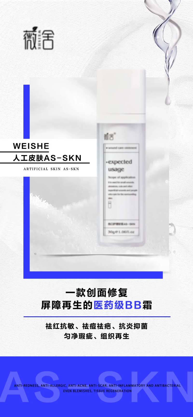 医用级BB霜海报-采灵感-cailinggan.com
