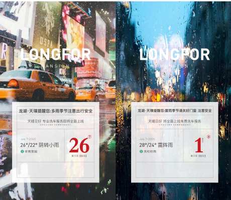 房地产天气预报系列海报-采灵感-https://www.cailinggan.com/