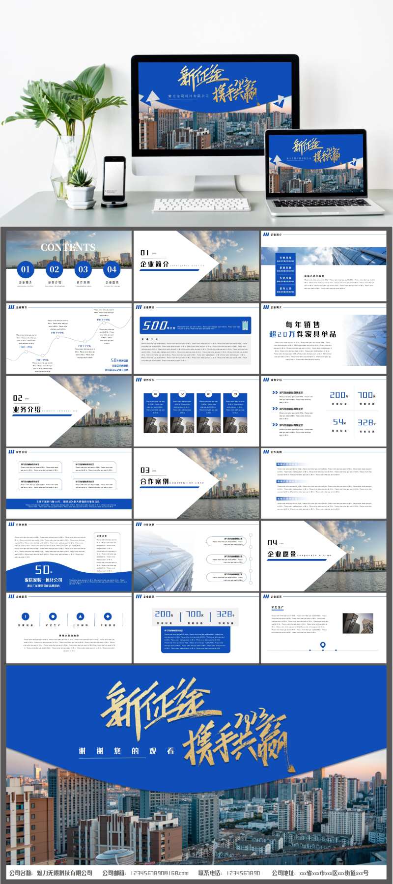 简约大气蓝色公司企业介绍PPT-采灵感-cailinggan.com