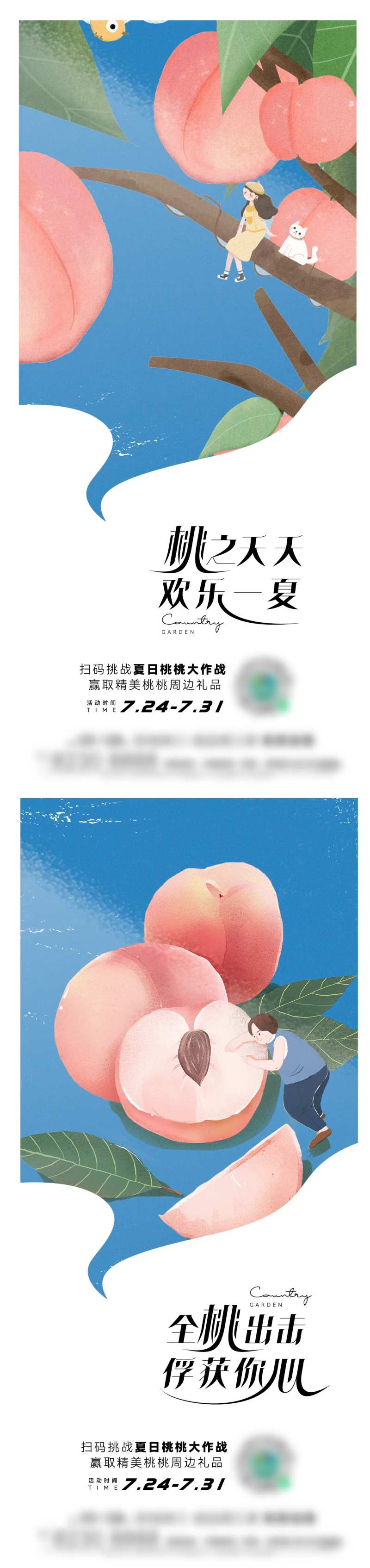 水蜜桃微信海报-采灵感-cailinggan.com