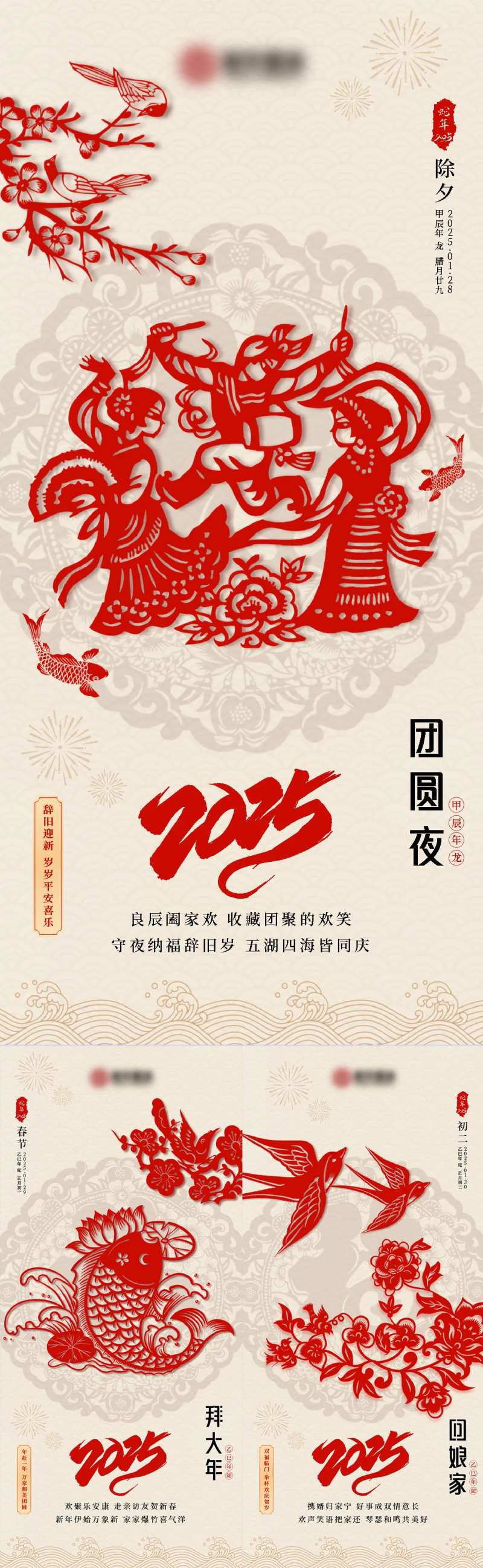 春节年俗剪纸海报-采灵感-cailinggan.com