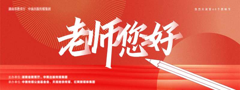 老师您好主画面-采灵感-cailinggan.com
