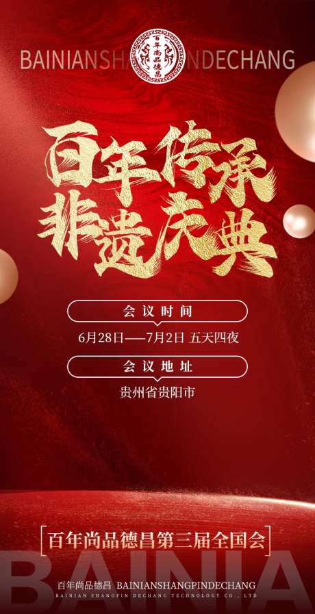 红色高端大气海报-采灵感-https://www.cailinggan.com/