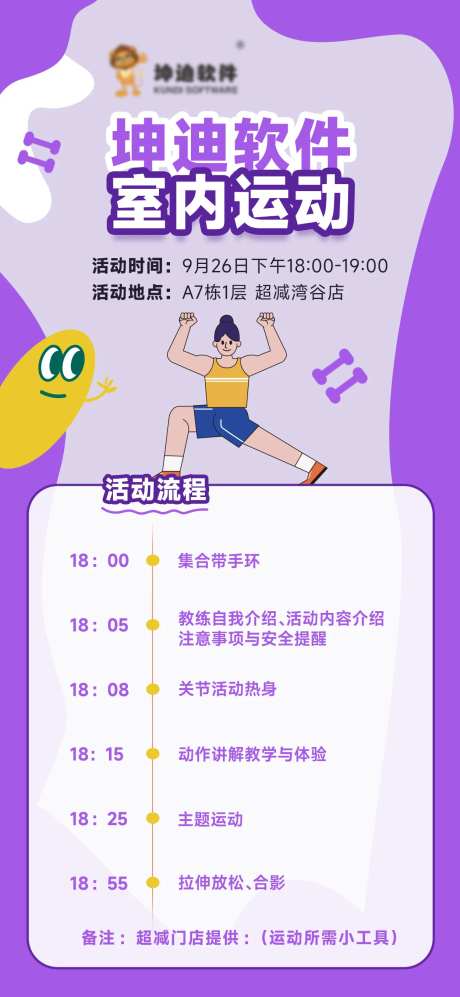运动活动流程海报-采灵感-https://www.cailinggan.com/