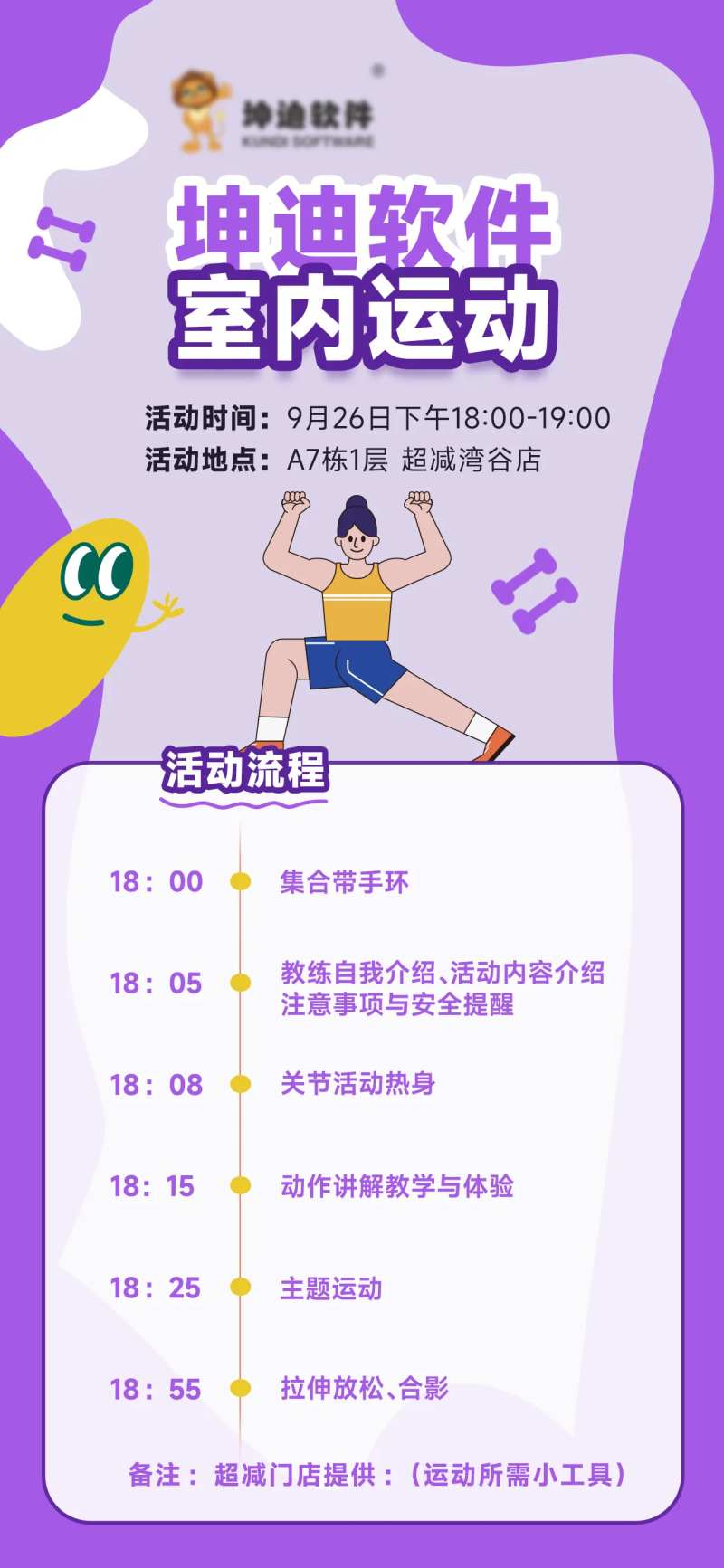 运动活动流程海报-采灵感-cailinggan.com