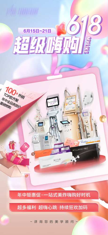 超级嗨购618海报-采灵感-https://www.cailinggan.com/