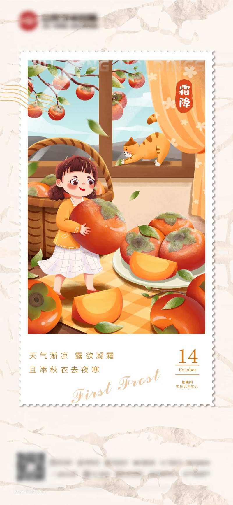 霜降-采灵感-cailinggan.com
