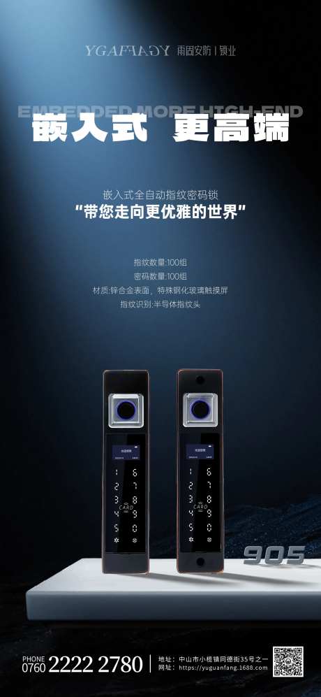 锁具海报宣传-采灵感-https://www.cailinggan.com/