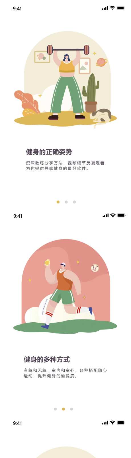 健身APP广告引导页-采灵感-https://www.cailinggan.com/