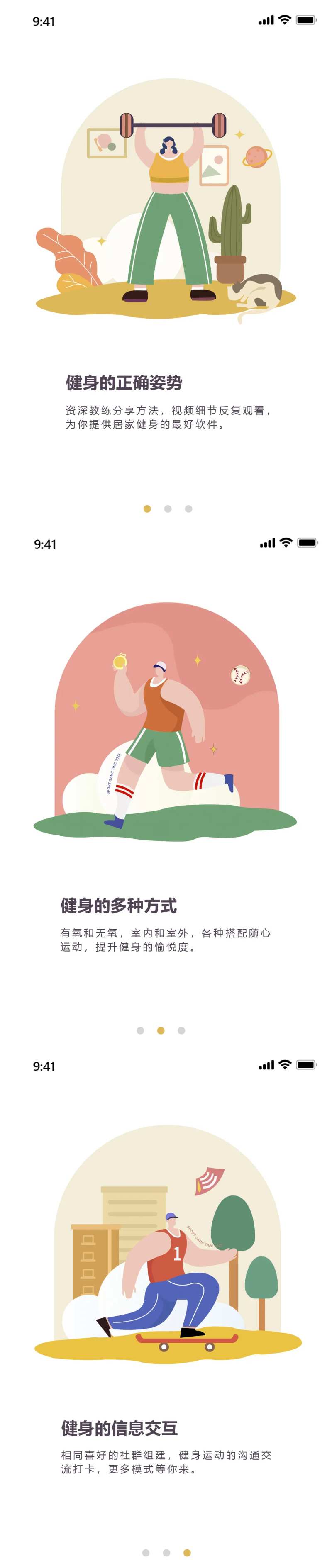 健身APP广告引导页-采灵感-cailinggan.com