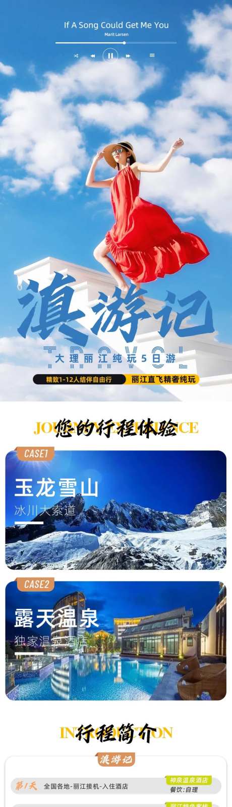 滇游记丽江大理5日旅游长图海报-采灵感-https://www.cailinggan.com/