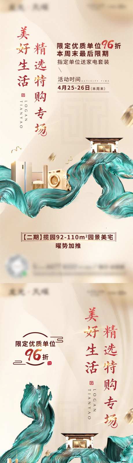 房地产特惠购房中式系列海报-采灵感-https://www.cailinggan.com/