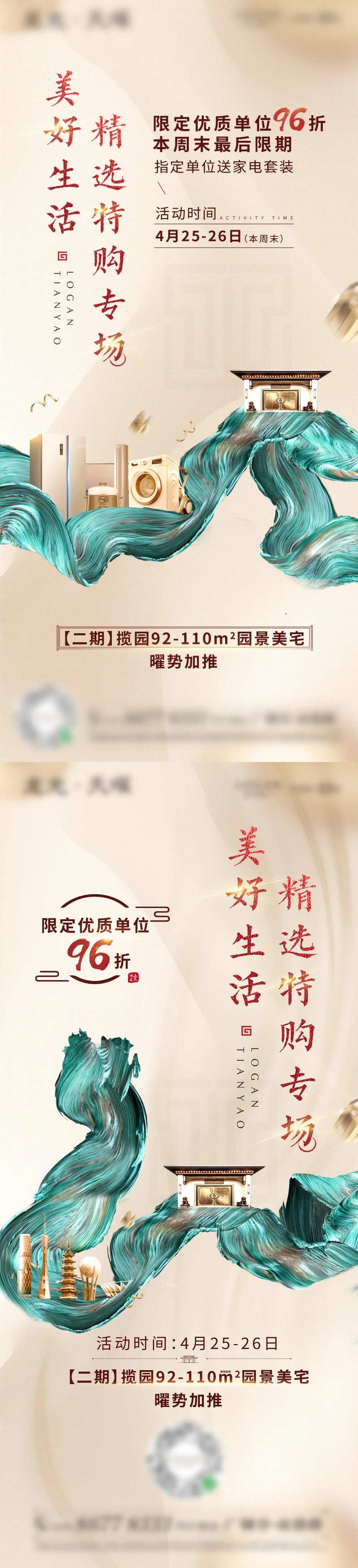 房地产特惠购房中式系列海报-采灵感-cailinggan.com