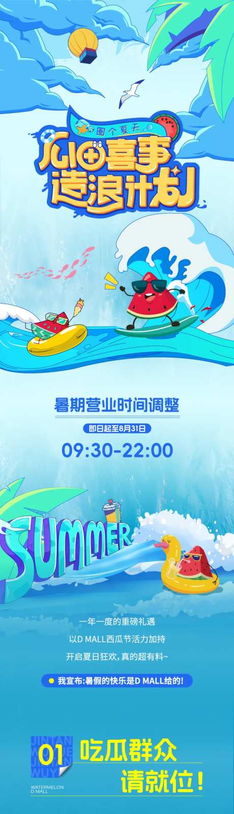 商业夏日造浪计划长图-采灵感-https://www.cailinggan.com/