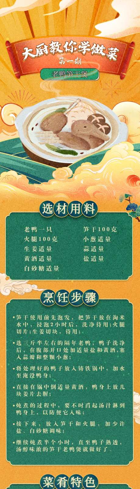 美食菜谱长图-采灵感-https://www.cailinggan.com/
