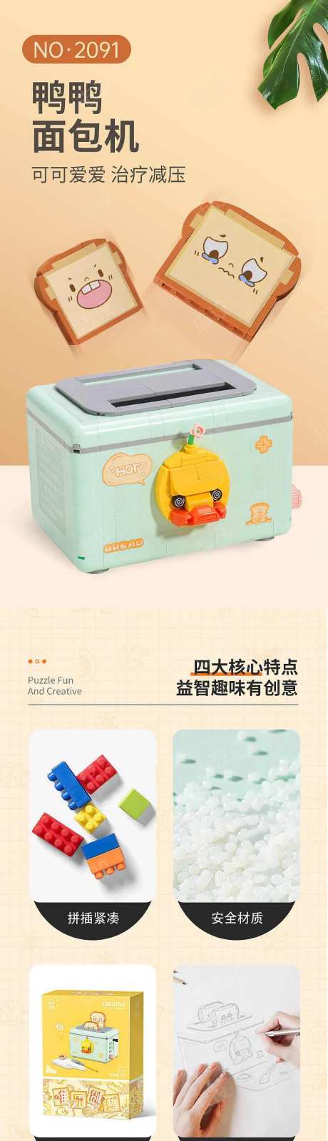 鸭鸭面包机积木详情页-采灵感-https://www.cailinggan.com/