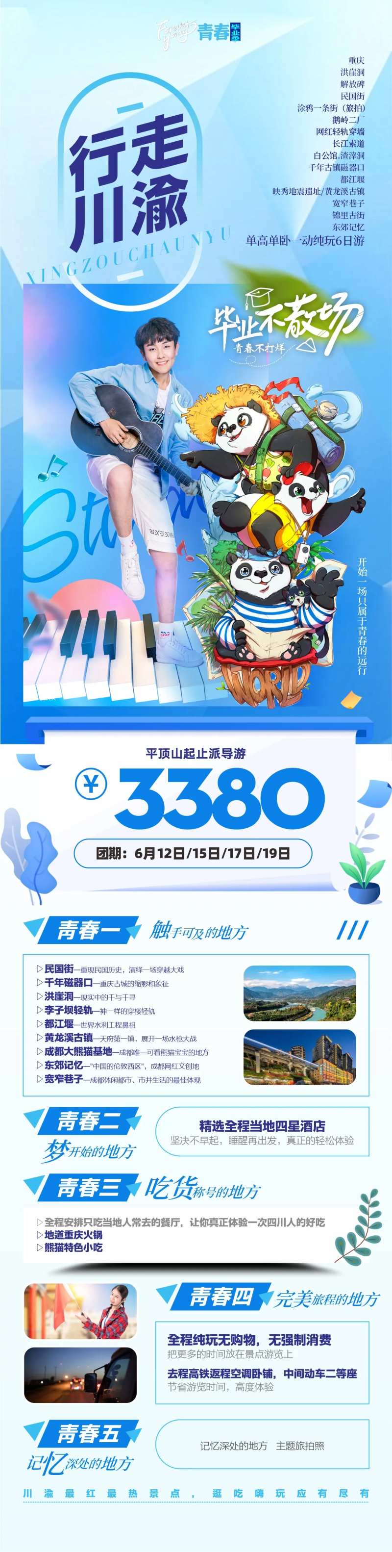 行走川渝旅游海报长图-采灵感-cailinggan.com