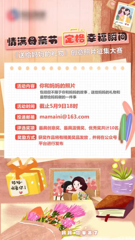 母亲节活动海报-采灵感-https://www.cailinggan.com/