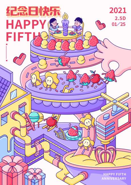 周年纪念日插画海报-采灵感-https://www.cailinggan.com/