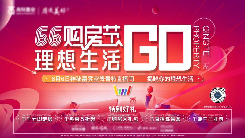 购房节主画面-采灵感-cailinggan.com