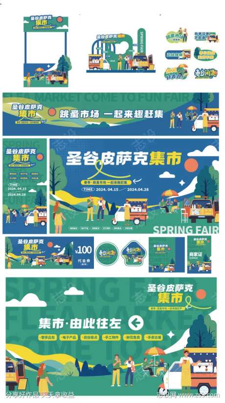 地产春天跳蚤市场活动视觉物料-采灵感-https://www.cailinggan.com/