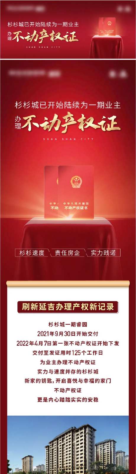不动产权证办理流程长图海报-采灵感-https://www.cailinggan.com/