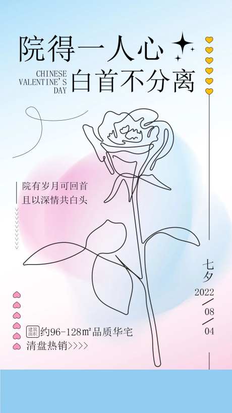 手绘520地产借势一笔线条插画海报-采灵感-https://www.cailinggan.com/