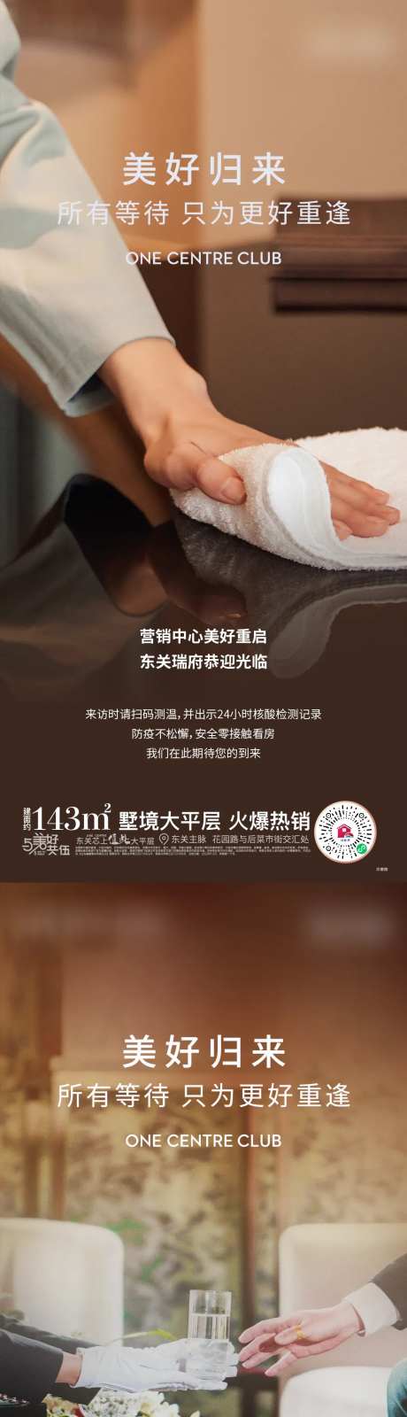 地产复工服务温馨海报-采灵感-https://www.cailinggan.com/