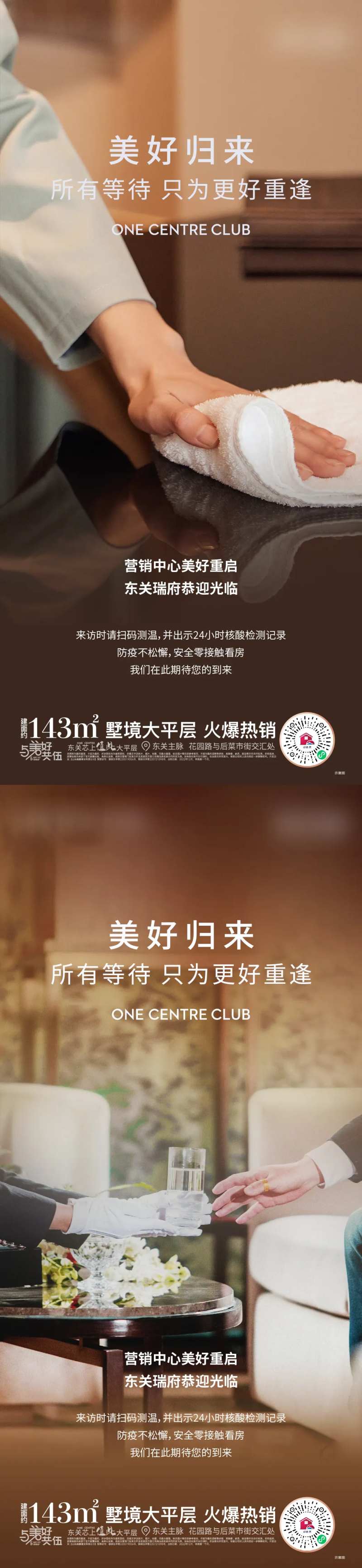 地产复工服务温馨海报-采灵感-cailinggan.com