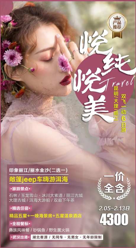 云南昆大丽旅游海报-采灵感-https://www.cailinggan.com/