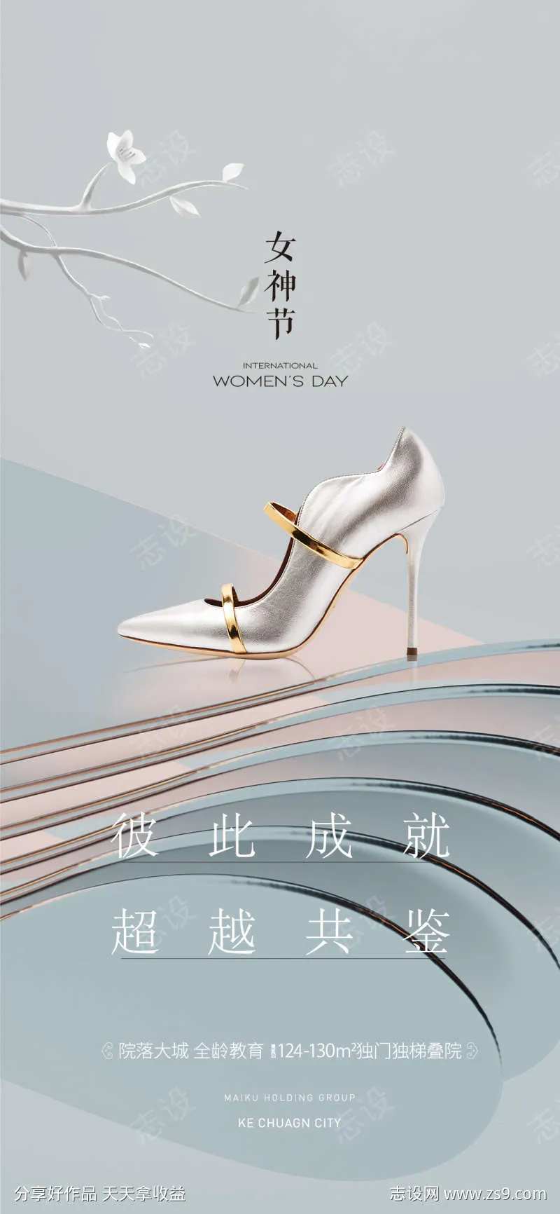 女神节高跟鞋-采灵感-cailinggan.com