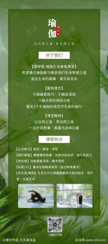 瑜伽以自然之道养自然之身品宣展架-采灵感-https://www.cailinggan.com/