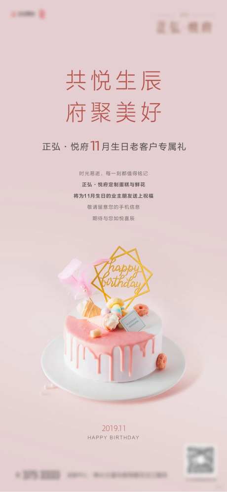 地产生日宴单图-采灵感-https://www.cailinggan.com/