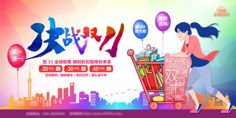 双11宣传展板-采灵感-https://www.cailinggan.com/