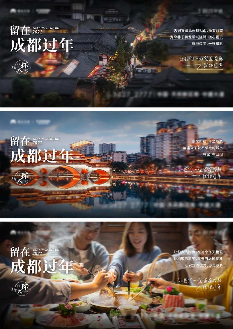 成都返乡情怀系列海报-采灵感-cailinggan.com