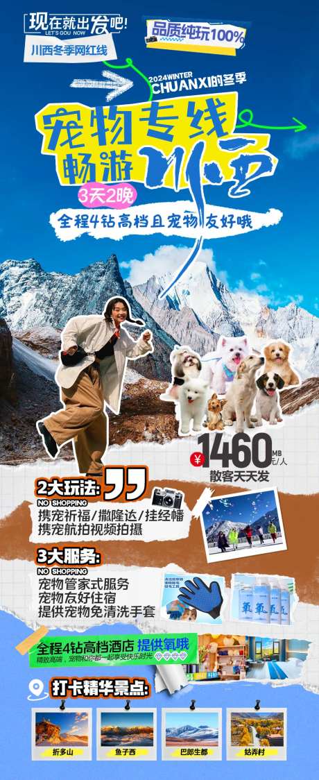 宠物专线畅游川西3天2晚-采灵感-https://www.cailinggan.com/