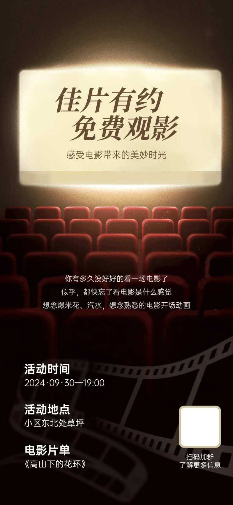 免费观影活动海报-采灵感-cailinggan.com