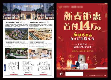房地产新春钜惠DM宣传单页-采灵感-https://www.cailinggan.com/