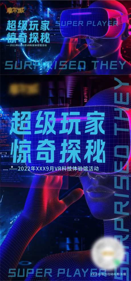 VR体验活动海报展板-采灵感-https://www.cailinggan.com/